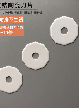 氧化锆陶瓷刀片双面呢剖缝机纳米羊绒劈缝机破缝开缝机十角刀片