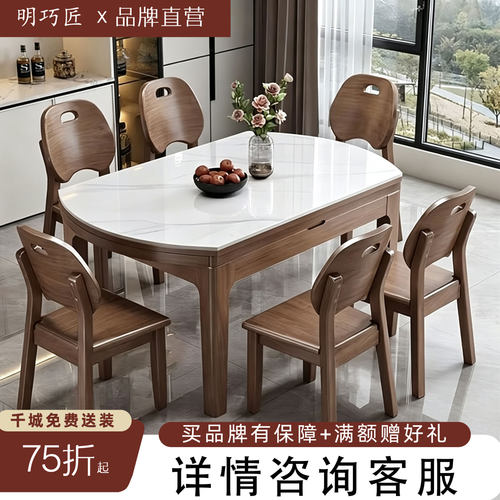 明巧匠实木岩板伸缩餐桌组合方圆两用小户型家用折叠吃饭圆桌饭桌