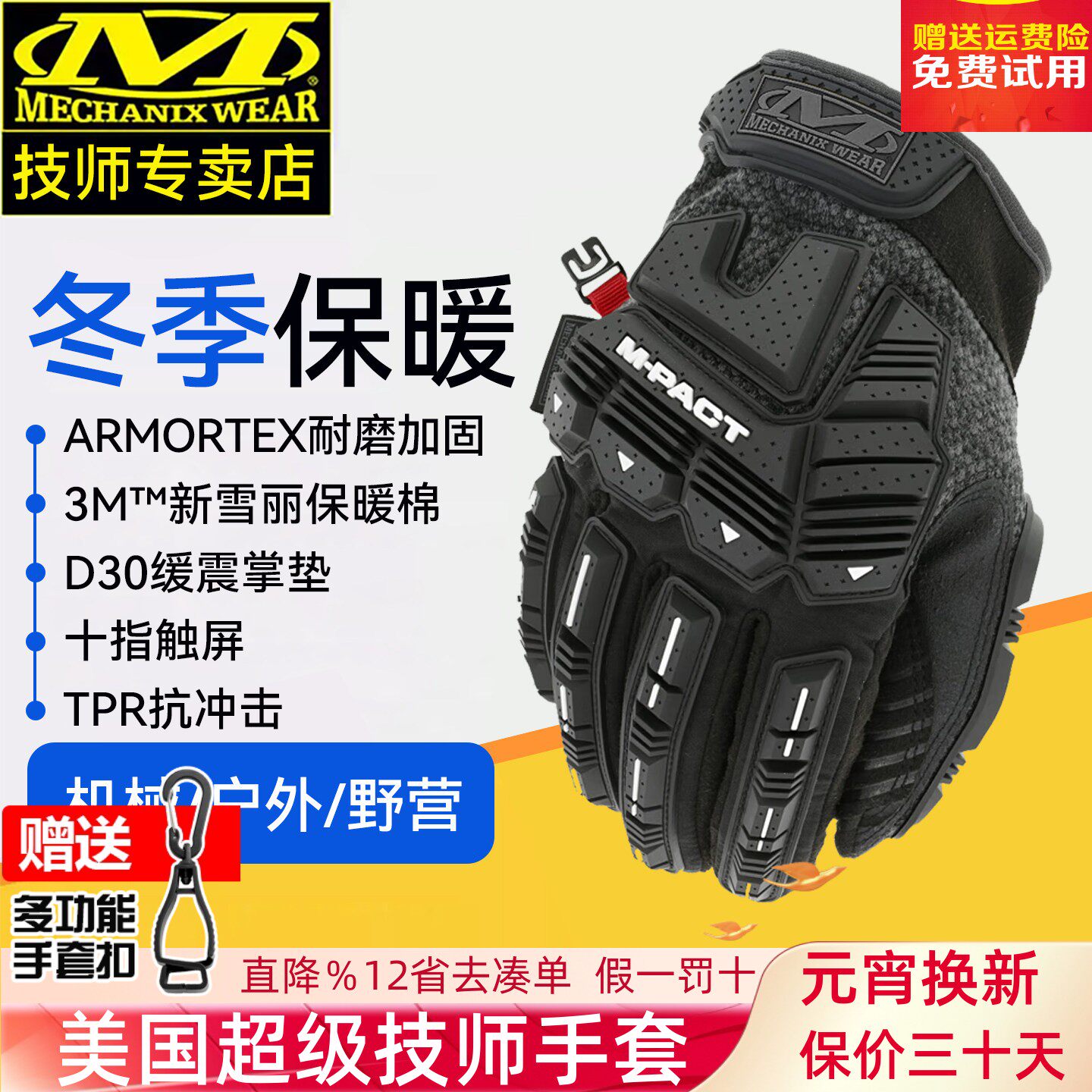 美国mechanix超级技师冬季防风新雪丽保暖手套摩托车骑行手套冬款