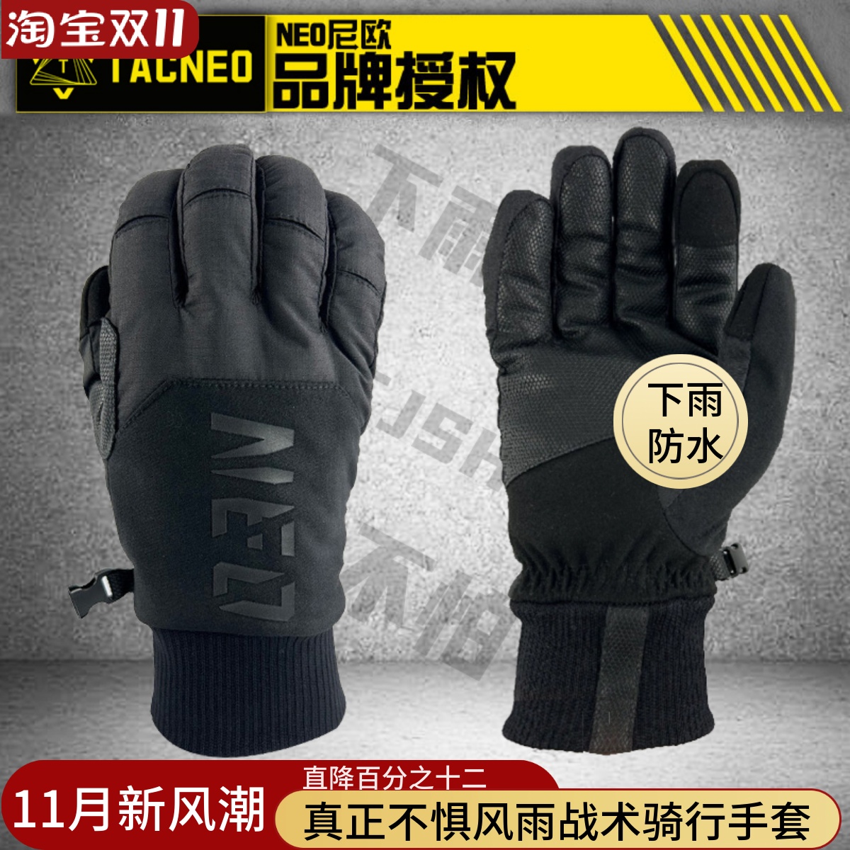 冬季3M防寒防风保暖下雨骑行战术