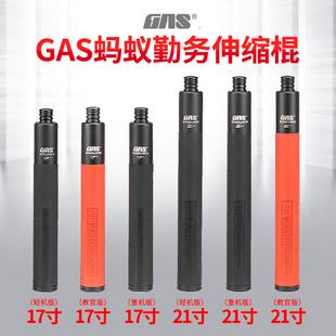 蚂蚁GAS重机21寸轻机械甩棍防身棍伸缩合法棍快出个人防卫钢短棍