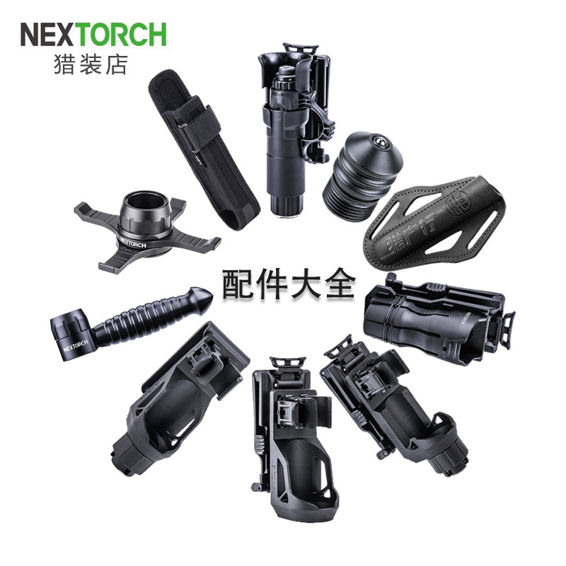 NEXTORCH纳丽德战术快拔电筒伸缩棍甩棍套护手便携多功能通用配件