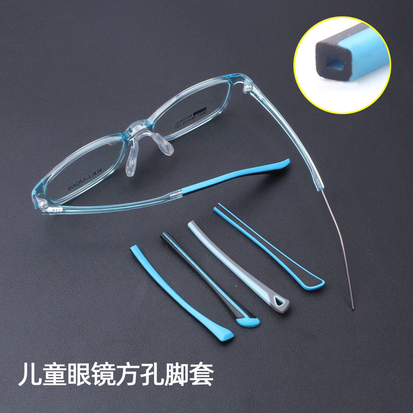 儿童眼镜腿脚套双色方孔橡胶软弹性运动防滑套眼睛配件更换通常用