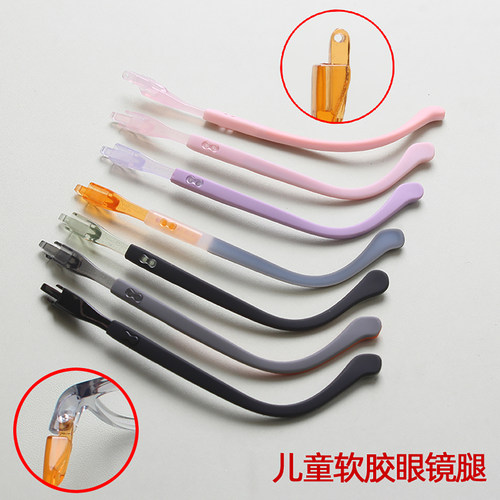 儿童软胶防滑眼镜腿可调节长短脚