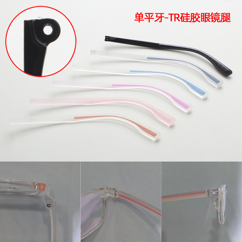 单平牙TR90眼镜腿近视眼镜硅胶套替换一对防滑腿套学生儿童眼镜腿
