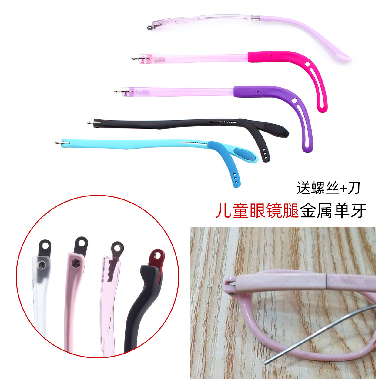 学生眼镜腿金属单直牙镜脚对更换