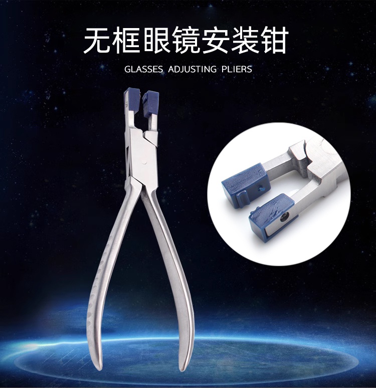 无框眼镜加工调整钳装配镜工具钳