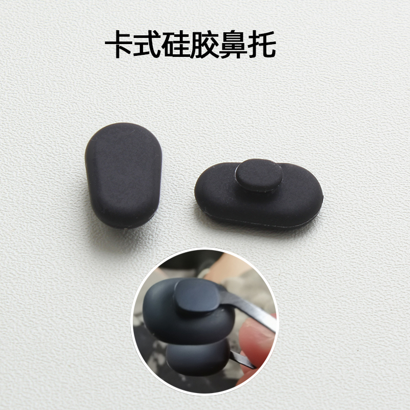 黑色硅胶鼻托近视眼镜配件防滑垫