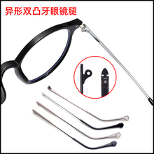 金属镜腿凹双牙眼镜脚腿一对近视墨镜眼镜腿替换眼镜架框配件维修