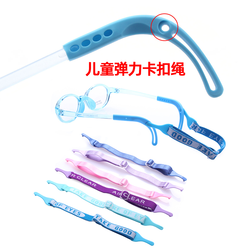 番儿童眼镜配件防滑绳腿脚套鼻托