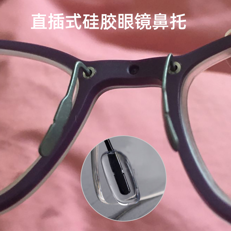 豪华眼镜鼻托光学近视框架鼻垫一字型底部插入式托叶防滑雅致配件