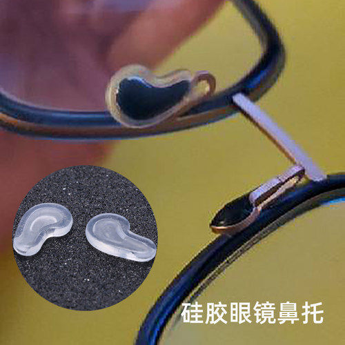 软硅胶透明插入眼镜鼻托舒适防滑