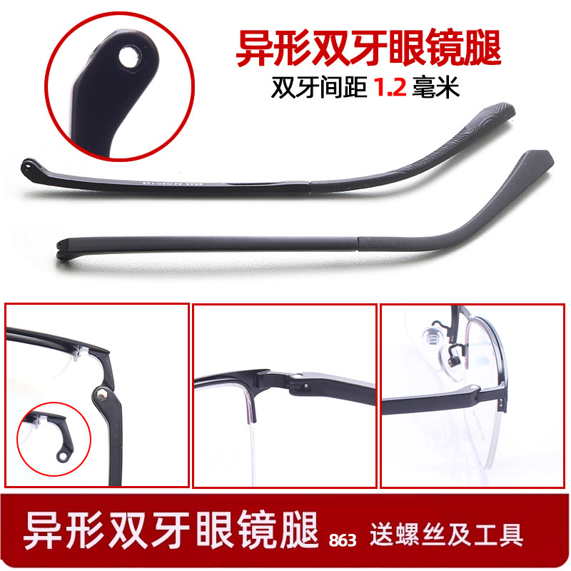 异形双牙眼镜腿替换特殊牙形TR90眼镜支架眉线框镜脚断裂更换一对