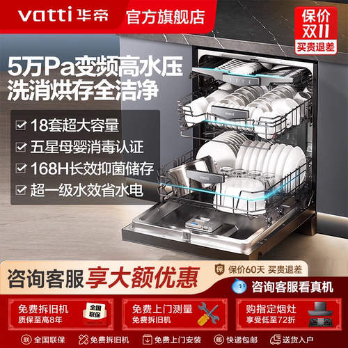 华帝嵌入式大容量消毒洗碗机