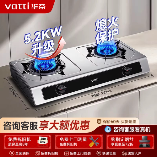 华帝燃气灶不锈钢双灶5.2KW火力