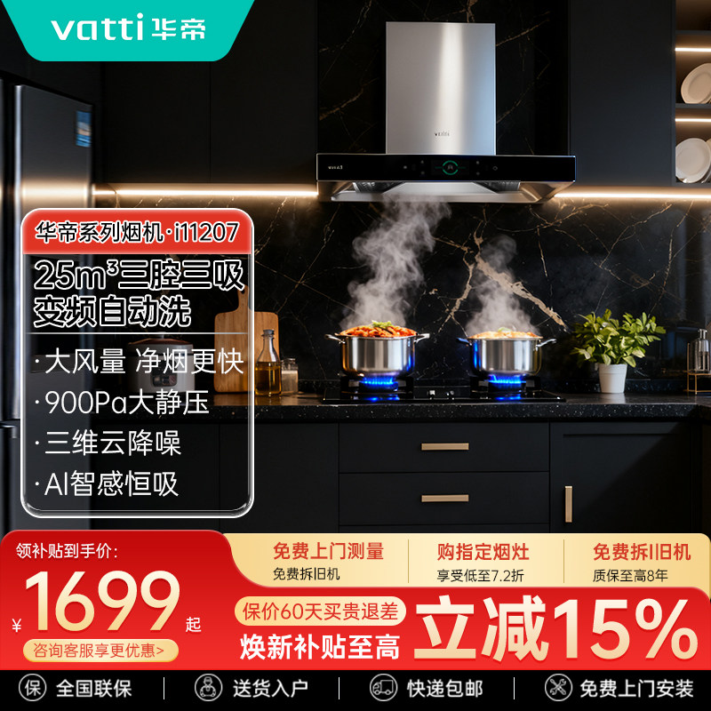华帝S7三腔抽油烟机家用厨房大吸力变频自动清洗欧式顶吸油机官方