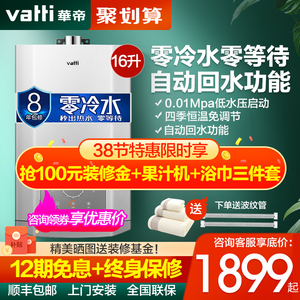 华帝零冷水i12047-16升智能恒温燃气热水器天然气液化气煤气厨房