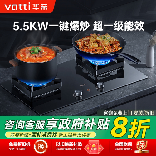 华帝5.4KW大火力一级能效燃气灶