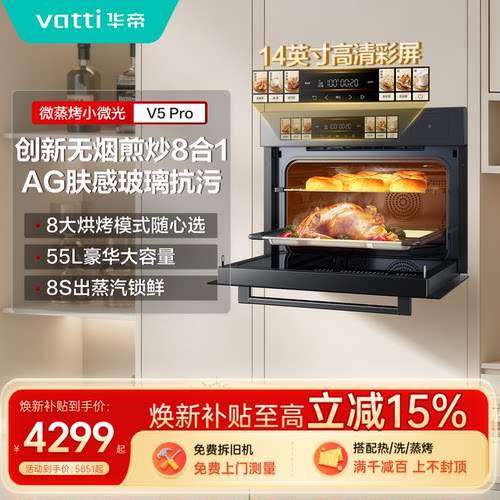 华帝V5Pro嵌入式微蒸烤一体机