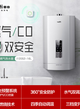 华帝燃气热水器16升13升厨房家用洗澡i12052天然气液化气恒温