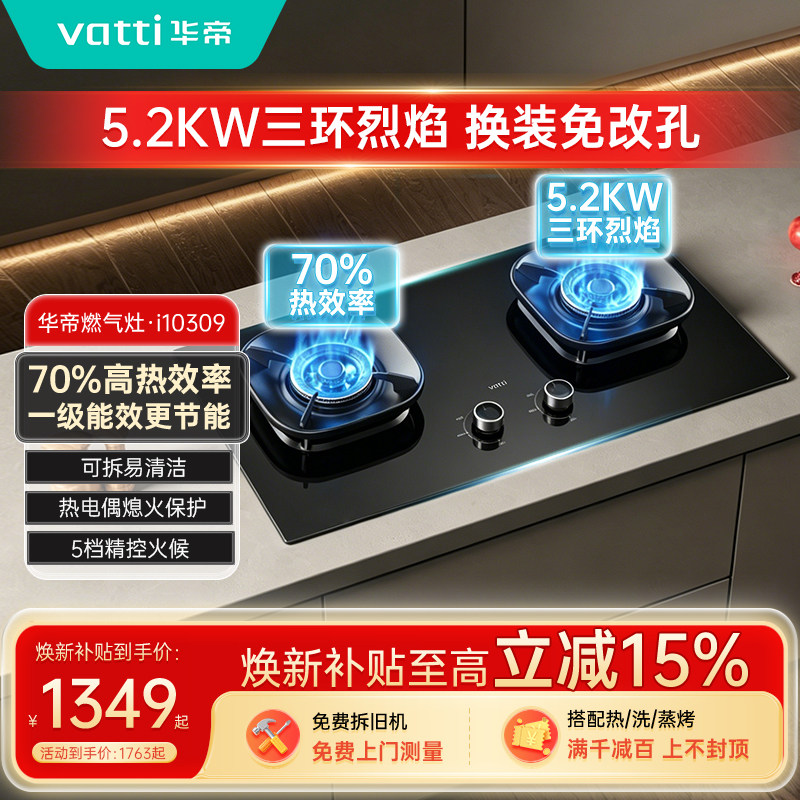华帝燃气灶i10309嵌入式煤气灶家用灶台天然气灶液化气官方旗舰