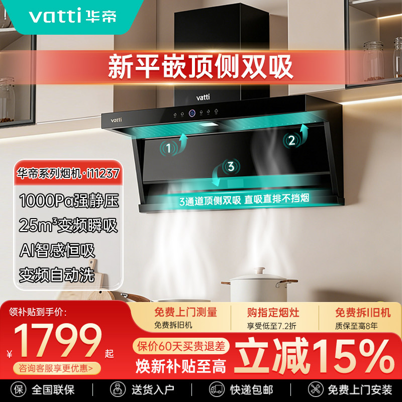小飞翼K7/K3华帝顶侧双吸油烟机7字型大吸力自动清洗欧式抽烟机