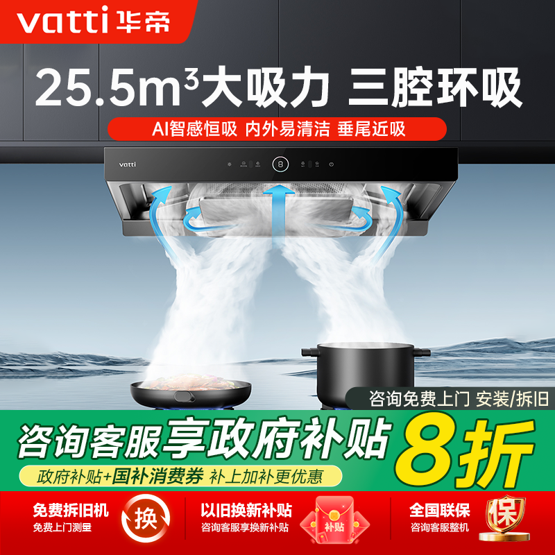 华帝变频顶吸油烟机家用吸油烟机