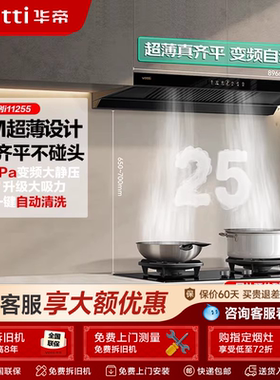 华帝油烟机i11255顶吸抽油烟机家用厨房自动清洗大吸力官方正品