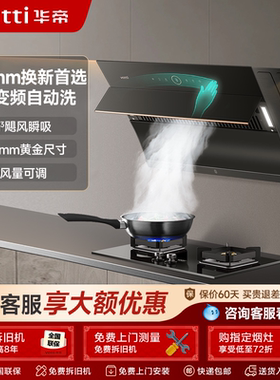 特价华帝i11169吸油烟机家用厨房侧吸式大吸力自动清洗抽烟机