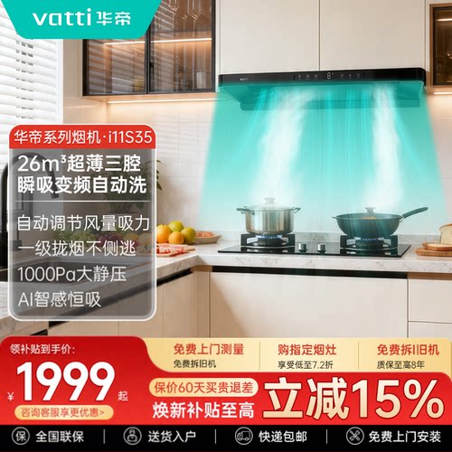 华帝超薄变频大吸力烟灶套装