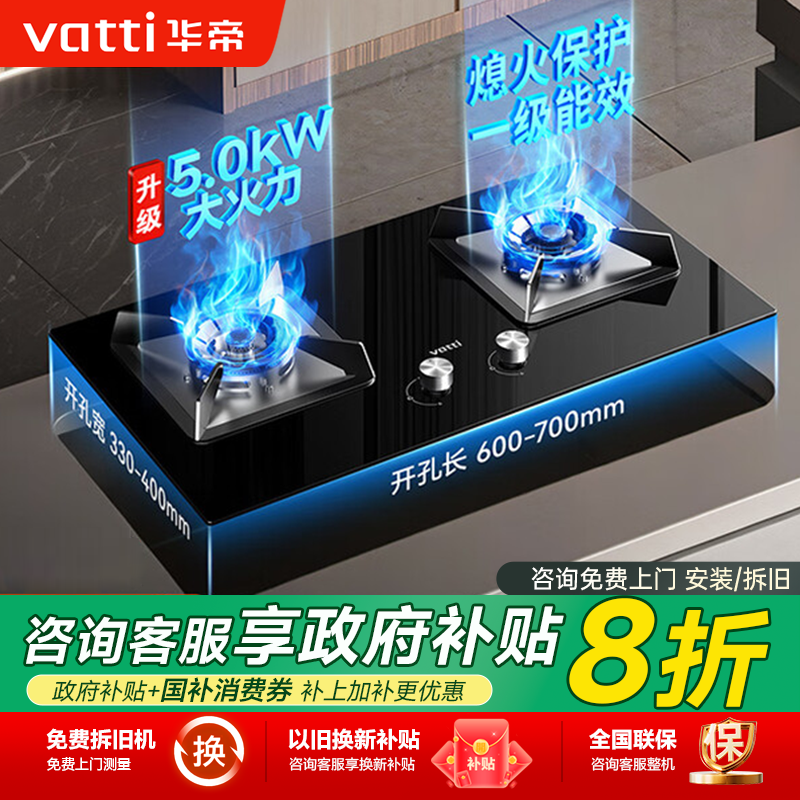 燃气灶具华帝嵌入式家用双灶