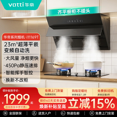 华帝侧吸大吸力烟灶三件套