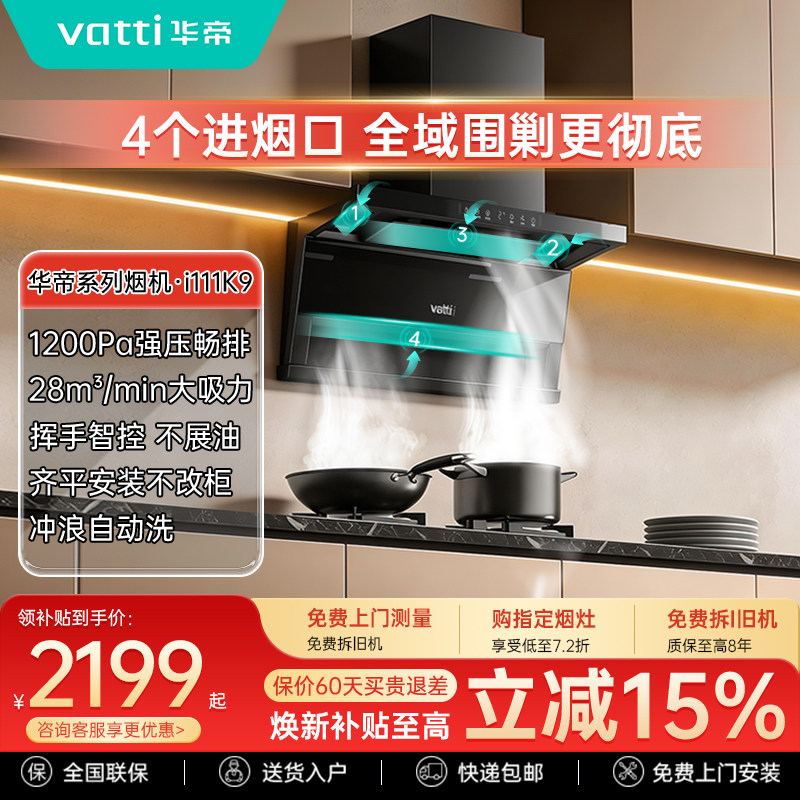 小飞翼Pro华帝油烟机K9/K9G顶侧双吸烟机自动洗家用厨房抽烟