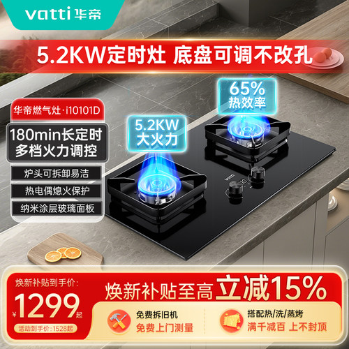 华帝燃气灶i10101D双边定时灶具