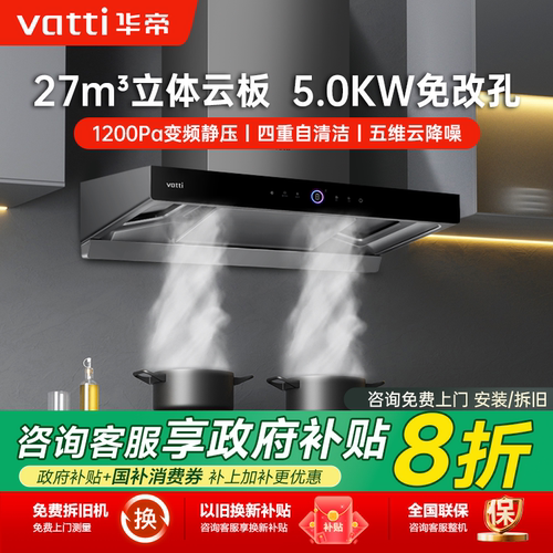 Vatti/华帝油烟机燃气灶套餐