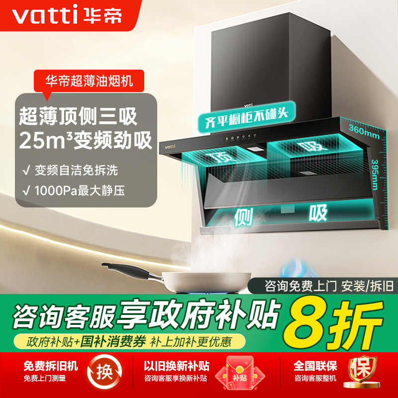 小飞翼K7/K3华帝顶侧双吸油烟机7字型大吸力自动清洗欧式抽烟机