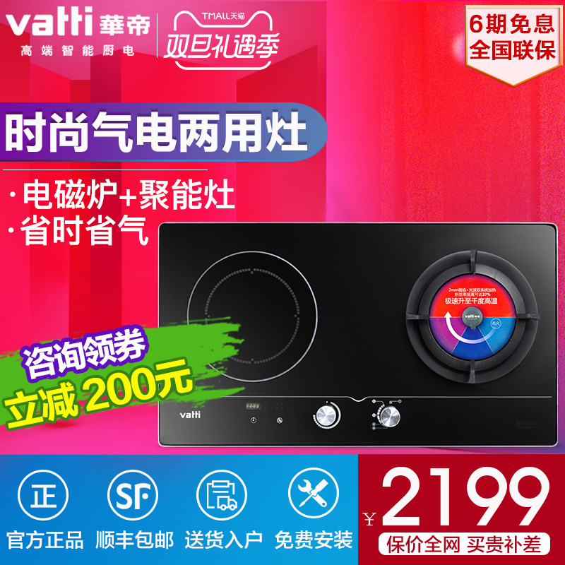 Vatti/»ªµÛ i10015B¾ÛÄÜÔîÈ¼ÆøÔî¾ß¼ÒÓÃǶÈëʽ˫ÔîµçÆøÁ½Óõç´Å¯