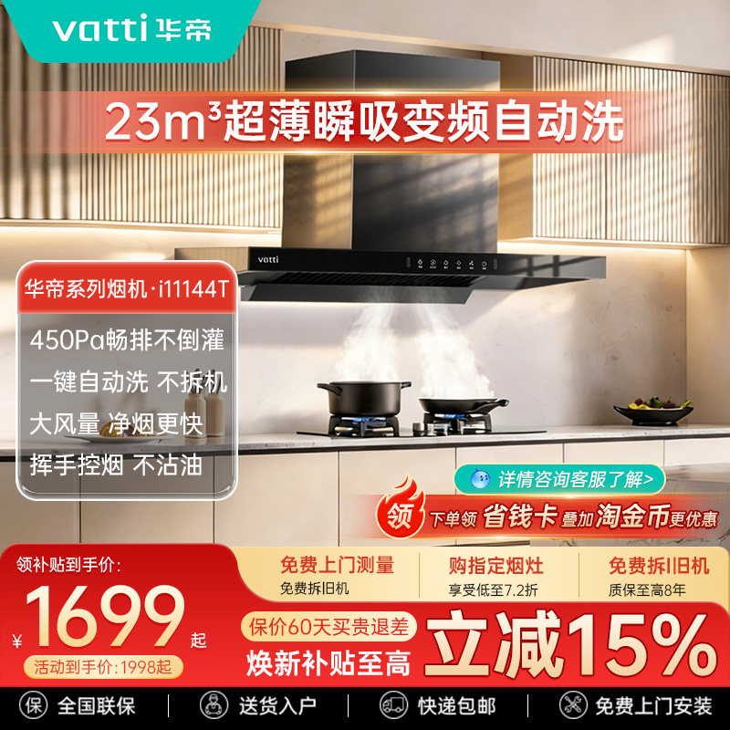 华帝自动清洗抽油烟机燃气灶具热水器三件套餐厨房家用官方旗舰店
