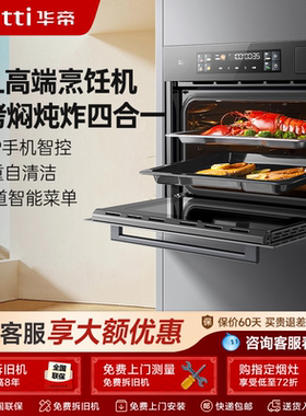 [以旧换新]华帝蒸烤一体机嵌入式家用电蒸烤箱i23019官方旗舰店