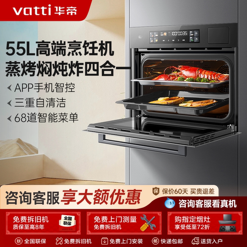 华帝蒸烤箱i23019蒸烤一体机