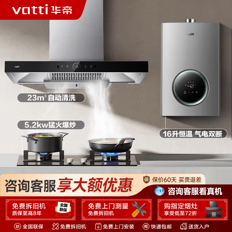 华帝自动清洗抽油烟机燃气灶具热水器三件套餐厨房家用官方旗舰店,大家电,烟灶套装,淘宝优惠券,粉丝福利购,淘宝优惠卷