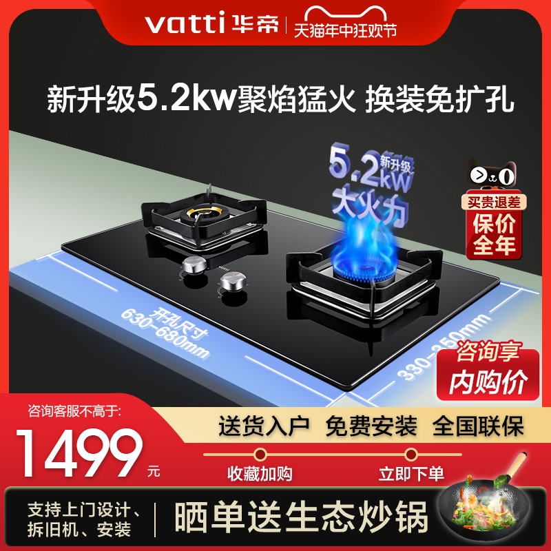 华帝燃气灶天然气灶双灶i10089B台式灶具5.2KW家用嵌入式煤气灶