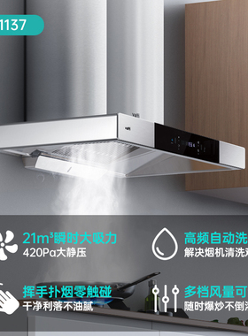 华帝抽油烟机i11137自动清洗大吸力家用厨房不锈钢油畑机欧式顶吸