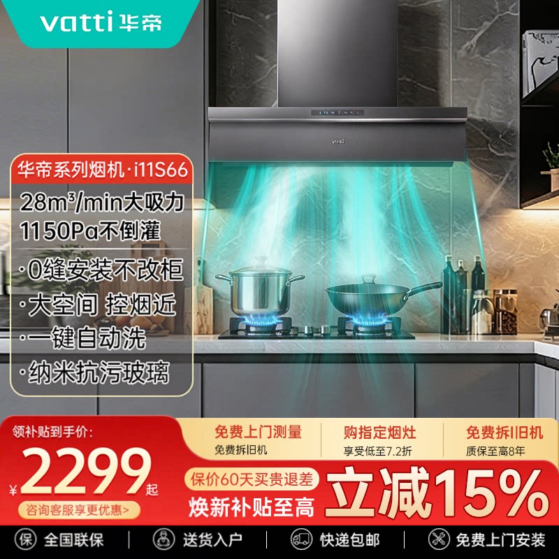 小飞碟Max华帝油烟机S66/S66PMax变频抽油烟机一体家用