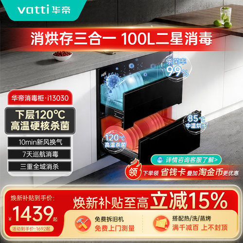 华帝i13030餐具碗筷镶嵌式消毒柜