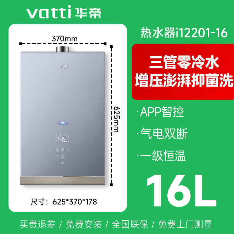 i12201燃气华帝零冷水