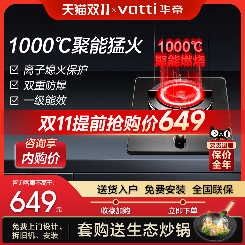 华帝燃气灶聚能灶煤气灶单灶i10017B家用天然气灶具嵌入式单眼灶