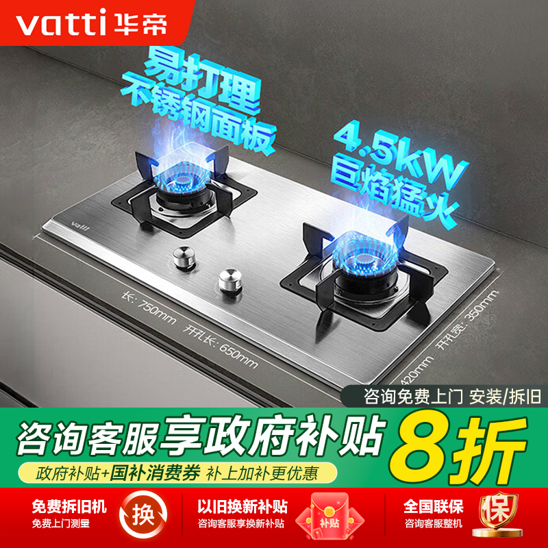 华帝不锈钢燃气灶家用大火力