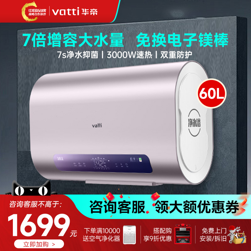 特价华帝i14240电热水器60L家用纤薄扁桶一级能效双胆速热大容量