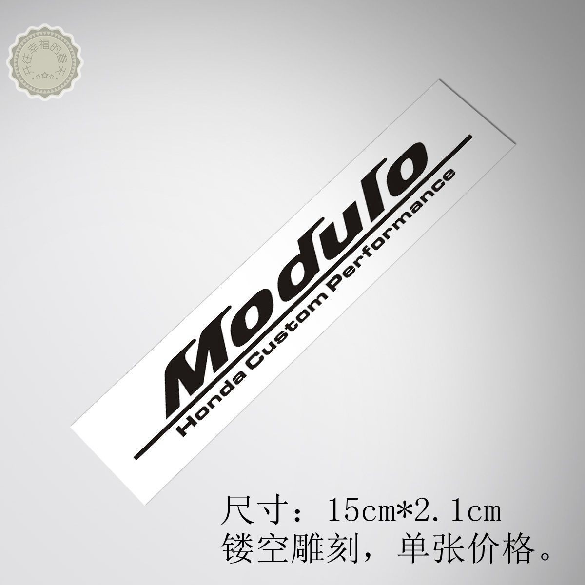 适用Toyota Modulo本田空气套件贴改装车裙边车身车门贴纸订制